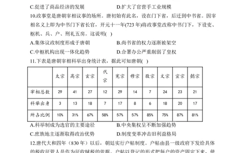 专题二三国两晋南北朝的民族交融与隋唐统一多民族封建国家的发展&mdash;2025届高考历史考点剖析（含解析）_07高考历史_2025年新高考资料_一轮复习_2025届高考历史考点剖析练习（含解析）