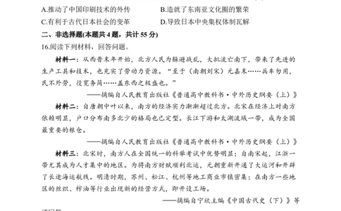 专题二三国两晋南北朝的民族交融与隋唐统一多民族封建国家的发展&mdash;2025届高考历史考点剖析（含解析）_07高考历史_2025年新高考资料_一轮复习_2025届高考历史考点剖析练习（含解析）