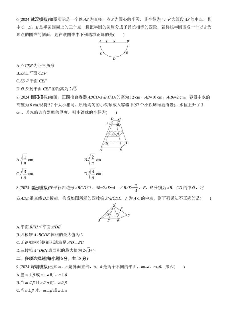 专题四　微专题1　空间几何体_02高考数学_2025年新高考资料_二轮复习_2025年高考数学大二轮_2025数学二轮专题复习学生用书Word版文档_专题强化练