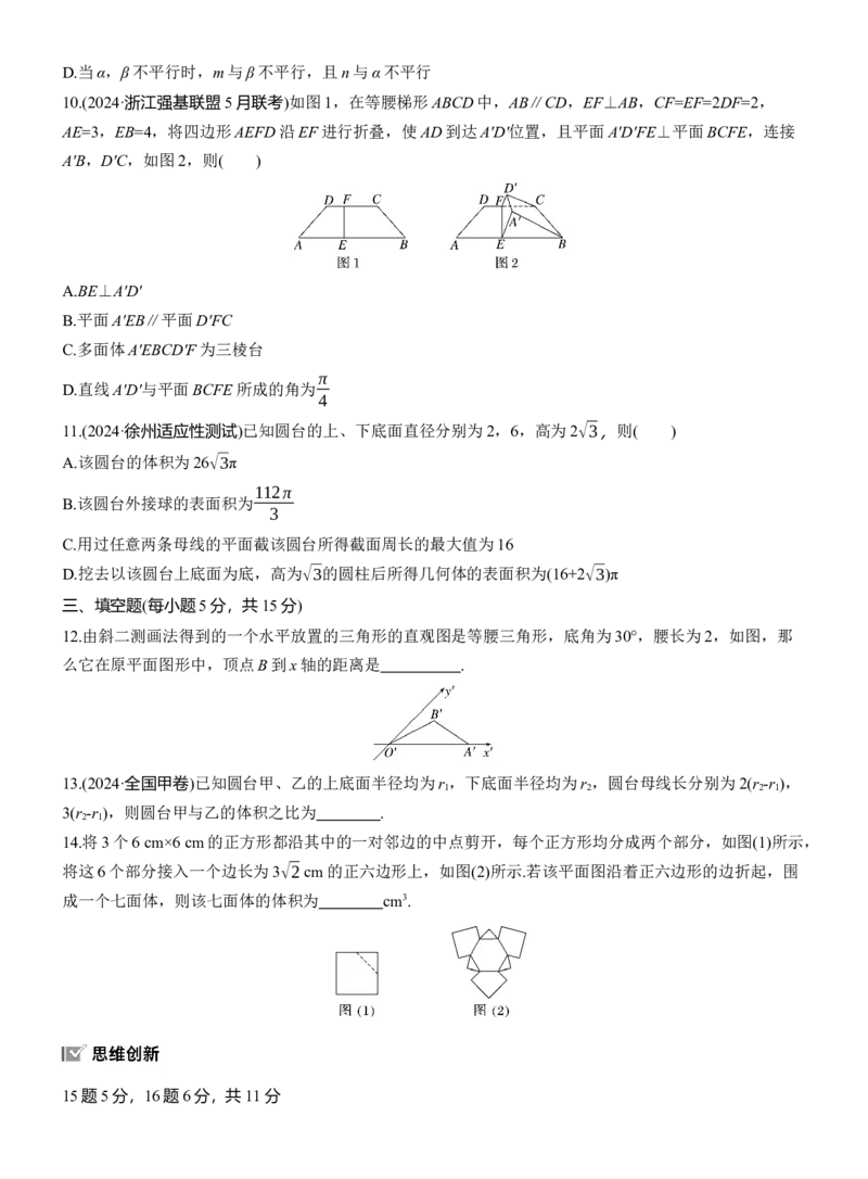 专题四　微专题1　空间几何体_02高考数学_2025年新高考资料_二轮复习_2025年高考数学大二轮_2025数学二轮专题复习学生用书Word版文档_专题强化练