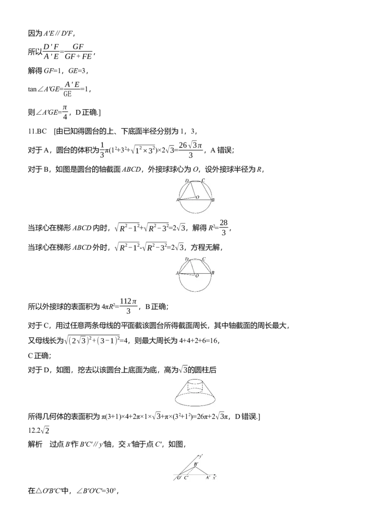 专题四　微专题1　空间几何体_02高考数学_2025年新高考资料_二轮复习_2025年高考数学大二轮_2025数学二轮专题复习学生用书Word版文档_专题强化练