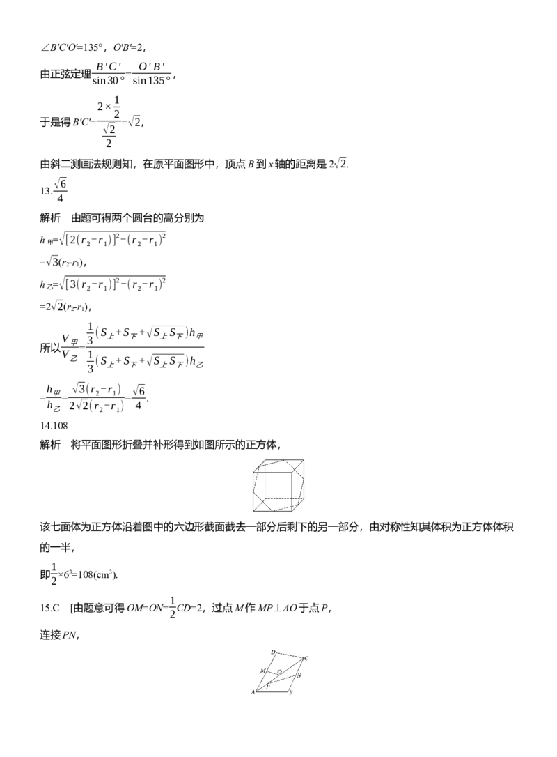 专题四　微专题1　空间几何体_02高考数学_2025年新高考资料_二轮复习_2025年高考数学大二轮_2025数学二轮专题复习学生用书Word版文档_专题强化练