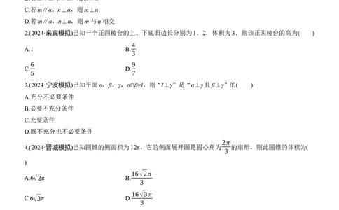 专题四　微专题1　空间几何体_02高考数学_2025年新高考资料_二轮复习_2025年高考数学大二轮_2025数学二轮专题复习学生用书Word版文档_专题强化练