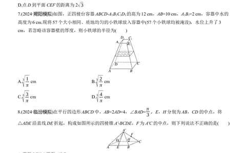 专题四　微专题1　空间几何体_02高考数学_2025年新高考资料_二轮复习_2025年高考数学大二轮_2025数学二轮专题复习学生用书Word版文档_专题强化练