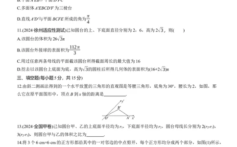 专题四　微专题1　空间几何体_02高考数学_2025年新高考资料_二轮复习_2025年高考数学大二轮_2025数学二轮专题复习学生用书Word版文档_专题强化练