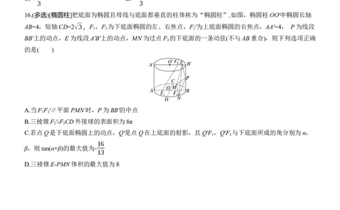 专题四　微专题1　空间几何体_02高考数学_2025年新高考资料_二轮复习_2025年高考数学大二轮_2025数学二轮专题复习学生用书Word版文档_专题强化练
