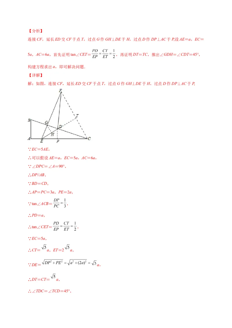 第一章直角三角形的边角关系（选拔卷）-单元测试九年级数学下册尖子生选拔卷（北师大版）（解析版）_北师大初中数学_9下-北师大版初中数学_05习题试卷_2单元试卷