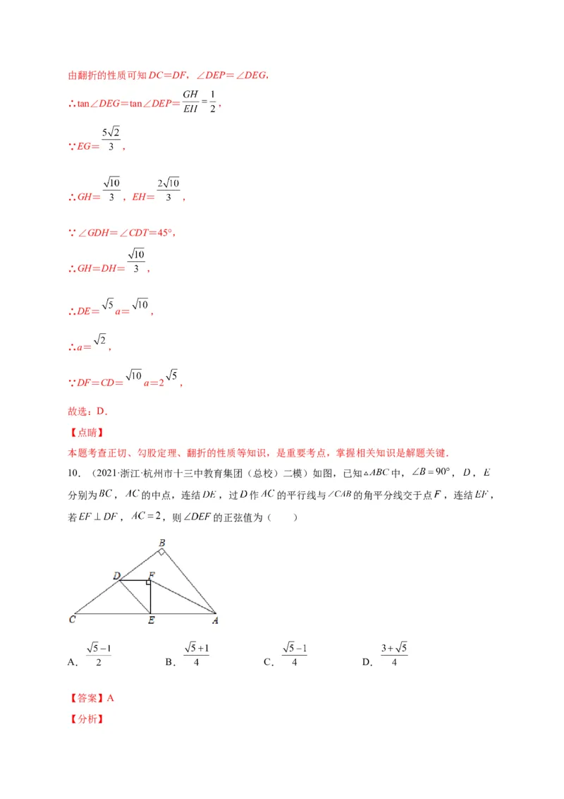 第一章直角三角形的边角关系（选拔卷）-单元测试九年级数学下册尖子生选拔卷（北师大版）（解析版）_北师大初中数学_9下-北师大版初中数学_05习题试卷_2单元试卷