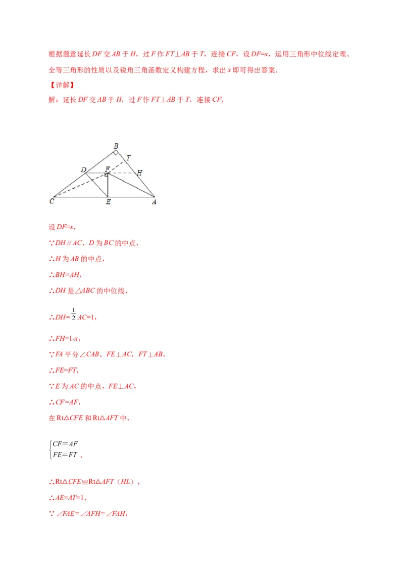 第一章直角三角形的边角关系（选拔卷）-单元测试九年级数学下册尖子生选拔卷（北师大版）（解析版）_北师大初中数学_9下-北师大版初中数学_05习题试卷_2单元试卷