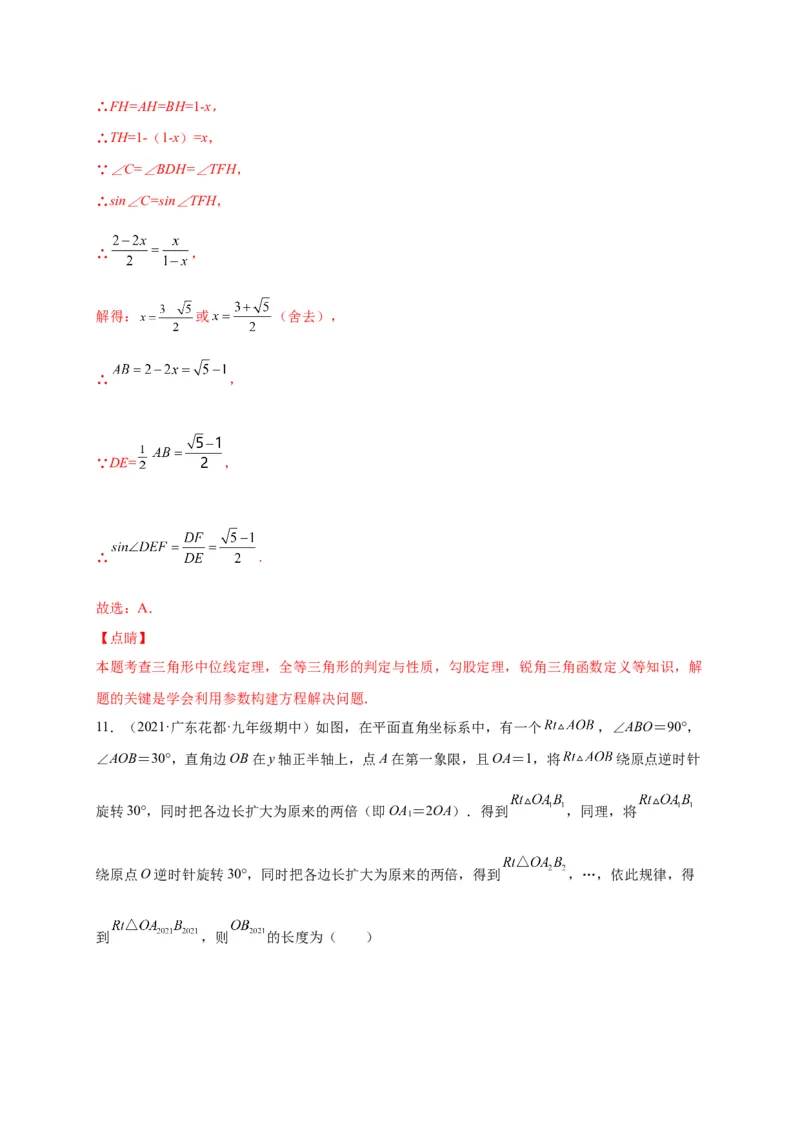 第一章直角三角形的边角关系（选拔卷）-单元测试九年级数学下册尖子生选拔卷（北师大版）（解析版）_北师大初中数学_9下-北师大版初中数学_05习题试卷_2单元试卷