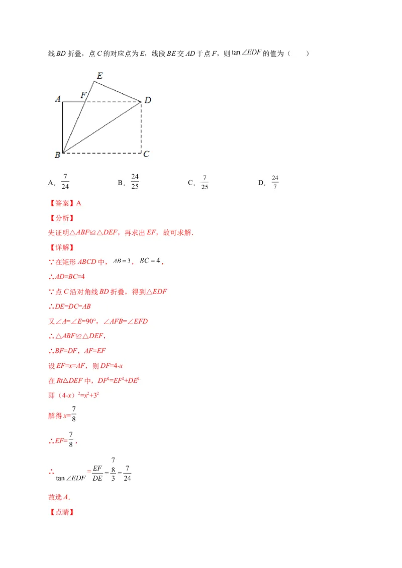 第一章直角三角形的边角关系（选拔卷）-单元测试九年级数学下册尖子生选拔卷（北师大版）（解析版）_北师大初中数学_9下-北师大版初中数学_05习题试卷_2单元试卷