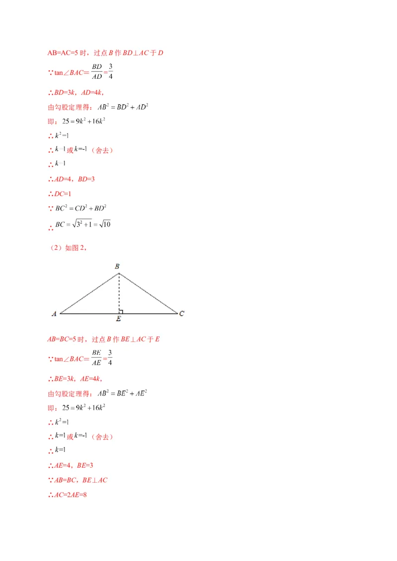 第一章直角三角形的边角关系（选拔卷）-单元测试九年级数学下册尖子生选拔卷（北师大版）（解析版）_北师大初中数学_9下-北师大版初中数学_05习题试卷_2单元试卷