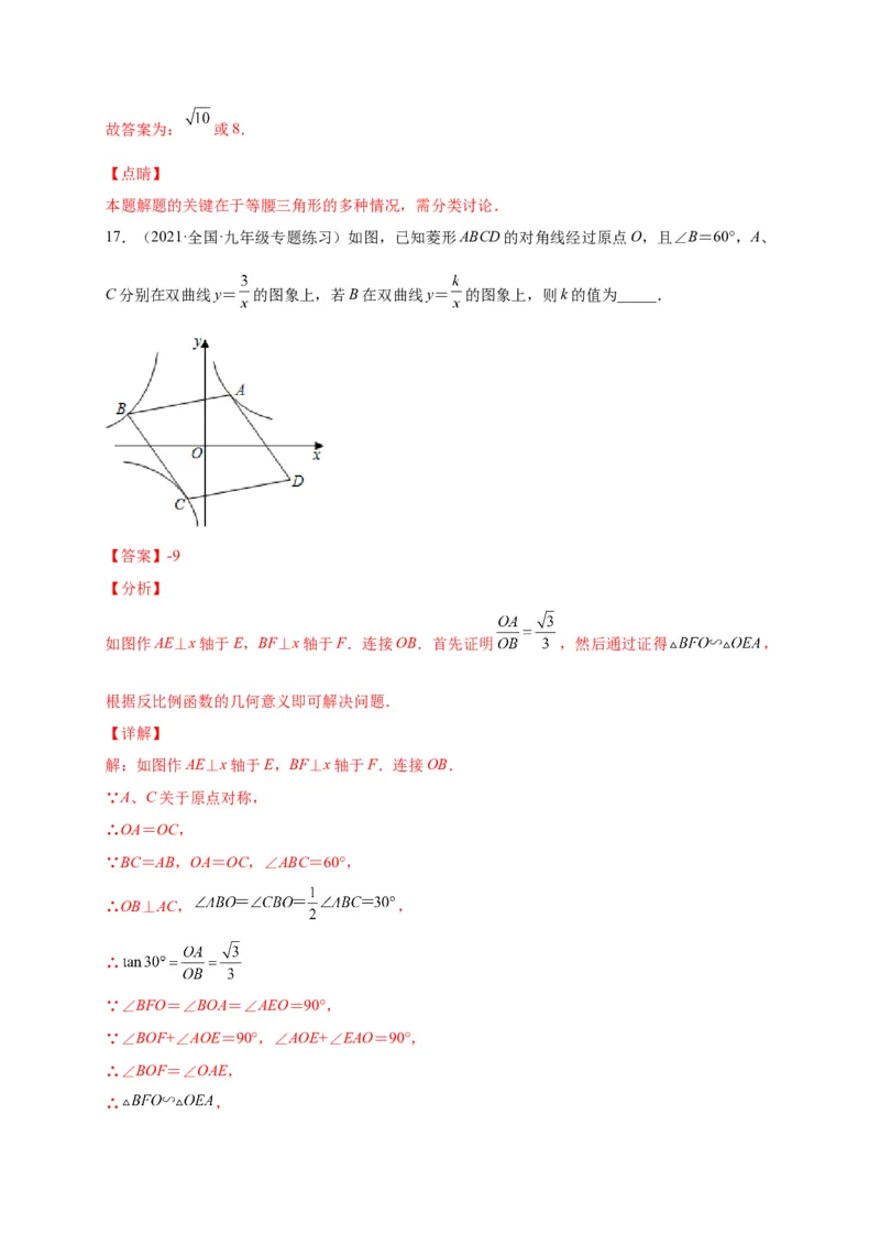 第一章直角三角形的边角关系（选拔卷）-单元测试九年级数学下册尖子生选拔卷（北师大版）（解析版）_北师大初中数学_9下-北师大版初中数学_05习题试卷_2单元试卷