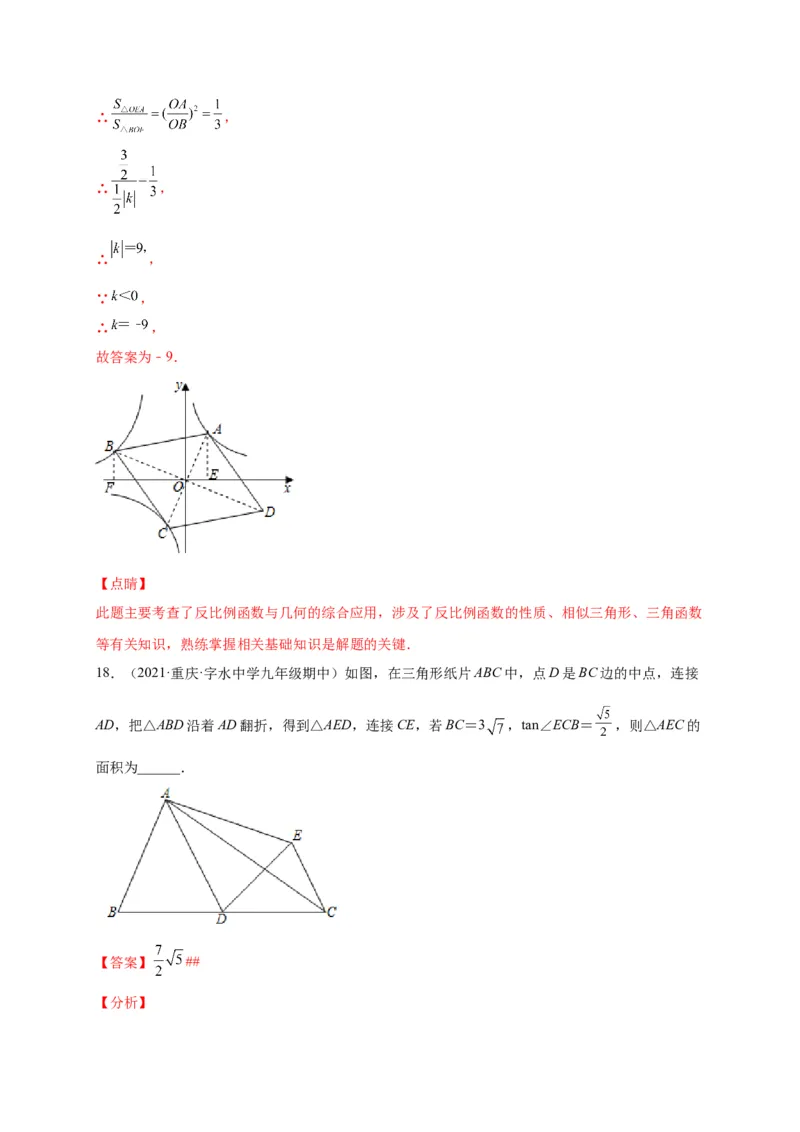 第一章直角三角形的边角关系（选拔卷）-单元测试九年级数学下册尖子生选拔卷（北师大版）（解析版）_北师大初中数学_9下-北师大版初中数学_05习题试卷_2单元试卷