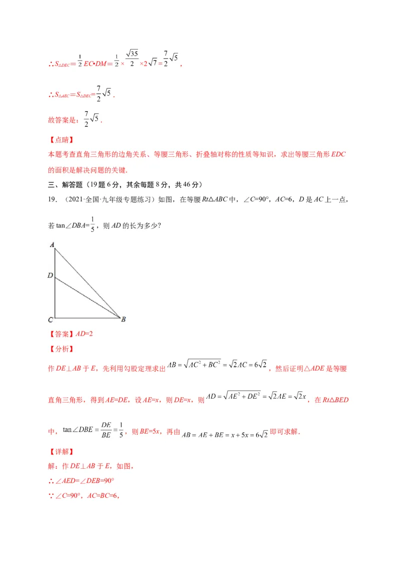 第一章直角三角形的边角关系（选拔卷）-单元测试九年级数学下册尖子生选拔卷（北师大版）（解析版）_北师大初中数学_9下-北师大版初中数学_05习题试卷_2单元试卷