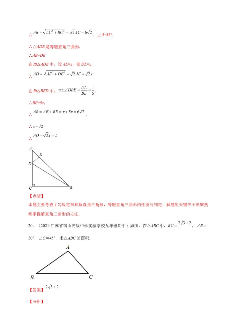 第一章直角三角形的边角关系（选拔卷）-单元测试九年级数学下册尖子生选拔卷（北师大版）（解析版）_北师大初中数学_9下-北师大版初中数学_05习题试卷_2单元试卷