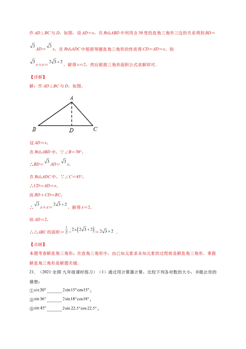 第一章直角三角形的边角关系（选拔卷）-单元测试九年级数学下册尖子生选拔卷（北师大版）（解析版）_北师大初中数学_9下-北师大版初中数学_05习题试卷_2单元试卷