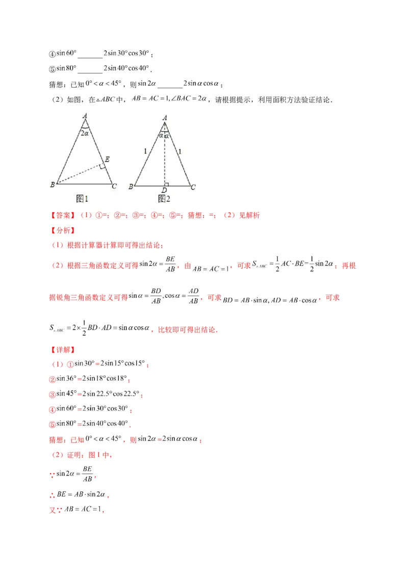 第一章直角三角形的边角关系（选拔卷）-单元测试九年级数学下册尖子生选拔卷（北师大版）（解析版）_北师大初中数学_9下-北师大版初中数学_05习题试卷_2单元试卷