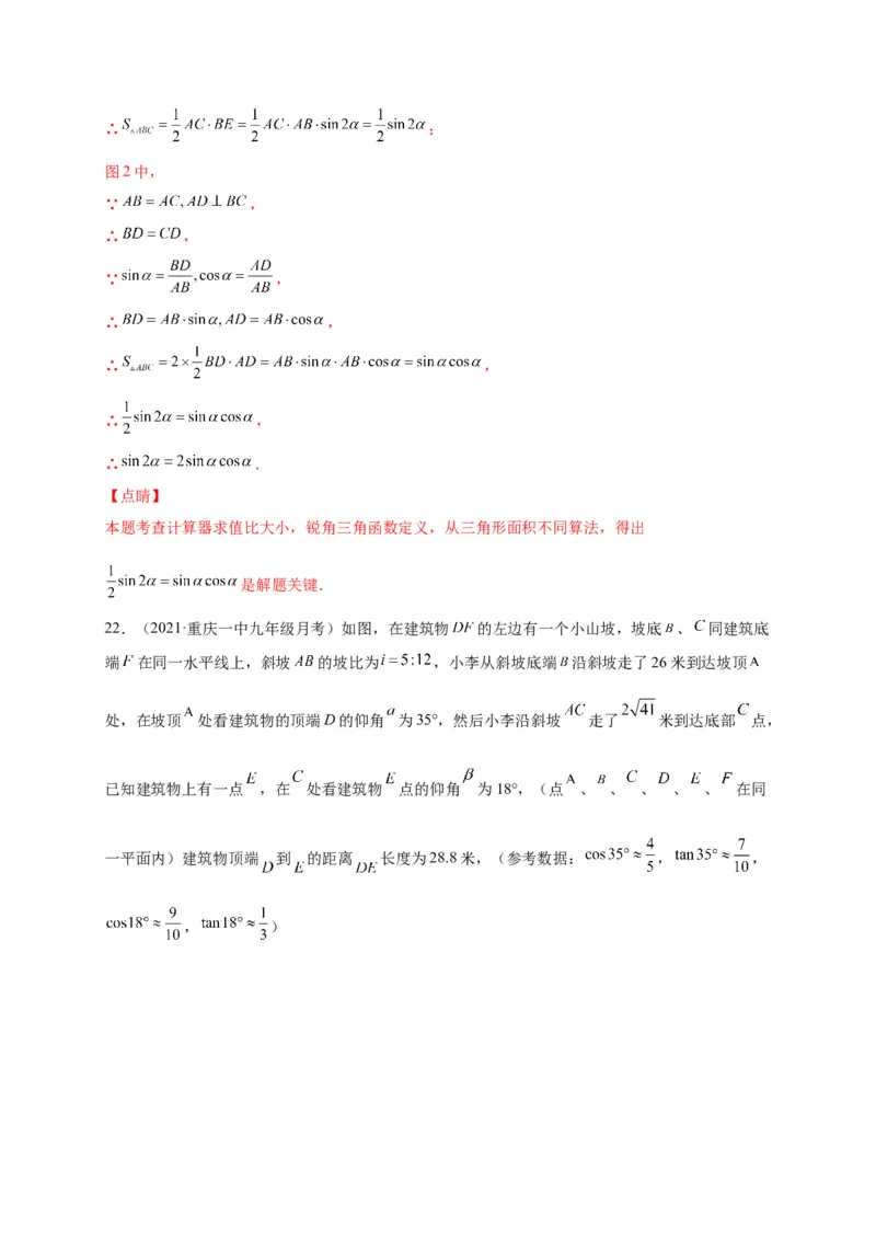 第一章直角三角形的边角关系（选拔卷）-单元测试九年级数学下册尖子生选拔卷（北师大版）（解析版）_北师大初中数学_9下-北师大版初中数学_05习题试卷_2单元试卷