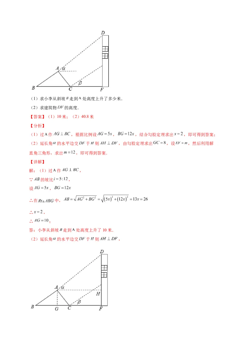 第一章直角三角形的边角关系（选拔卷）-单元测试九年级数学下册尖子生选拔卷（北师大版）（解析版）_北师大初中数学_9下-北师大版初中数学_05习题试卷_2单元试卷