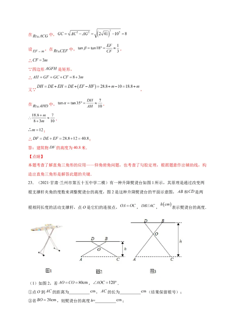 第一章直角三角形的边角关系（选拔卷）-单元测试九年级数学下册尖子生选拔卷（北师大版）（解析版）_北师大初中数学_9下-北师大版初中数学_05习题试卷_2单元试卷