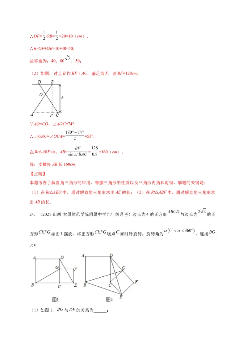 第一章直角三角形的边角关系（选拔卷）-单元测试九年级数学下册尖子生选拔卷（北师大版）（解析版）_北师大初中数学_9下-北师大版初中数学_05习题试卷_2单元试卷