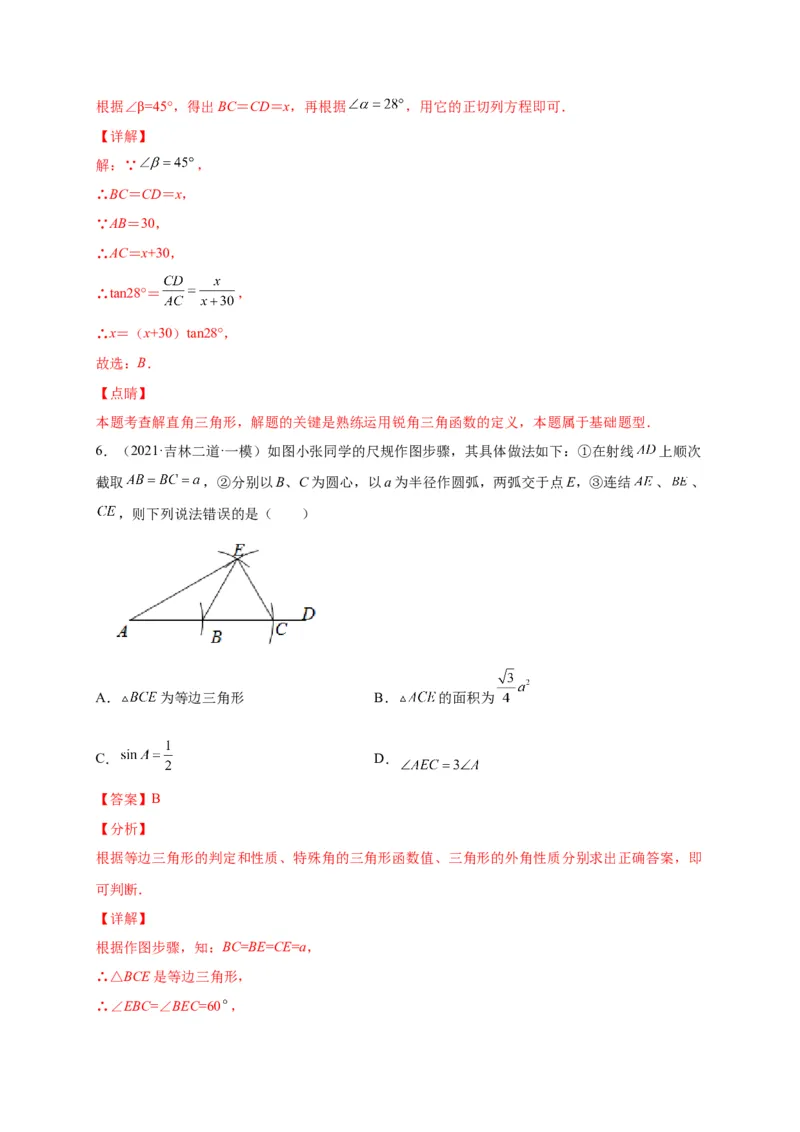 第一章直角三角形的边角关系（选拔卷）-单元测试九年级数学下册尖子生选拔卷（北师大版）（解析版）_北师大初中数学_9下-北师大版初中数学_05习题试卷_2单元试卷