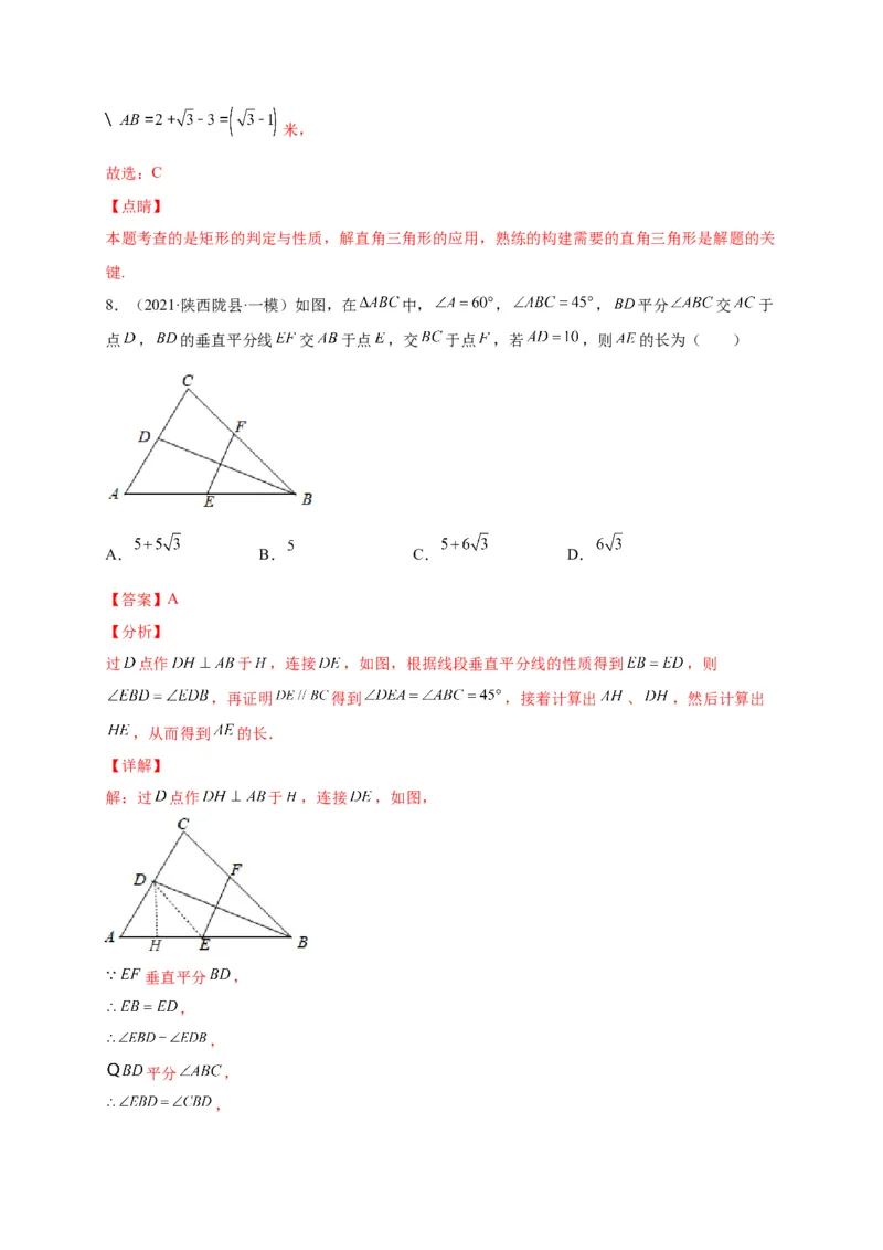 第一章直角三角形的边角关系（选拔卷）-单元测试九年级数学下册尖子生选拔卷（北师大版）（解析版）_北师大初中数学_9下-北师大版初中数学_05习题试卷_2单元试卷