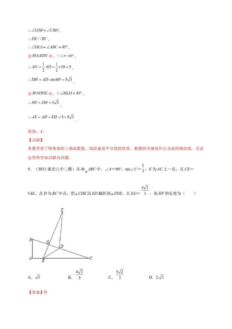 第一章直角三角形的边角关系（选拔卷）-单元测试九年级数学下册尖子生选拔卷（北师大版）（解析版）_北师大初中数学_9下-北师大版初中数学_05习题试卷_2单元试卷
