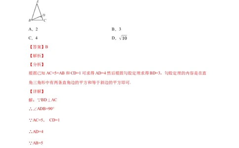 第一章直角三角形的边角关系（选拔卷）-单元测试九年级数学下册尖子生选拔卷（北师大版）（解析版）_北师大初中数学_9下-北师大版初中数学_05习题试卷_2单元试卷