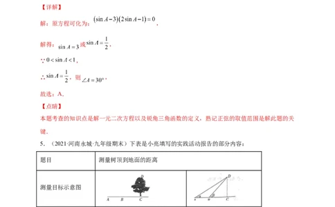 第一章直角三角形的边角关系（选拔卷）-单元测试九年级数学下册尖子生选拔卷（北师大版）（解析版）_北师大初中数学_9下-北师大版初中数学_05习题试卷_2单元试卷