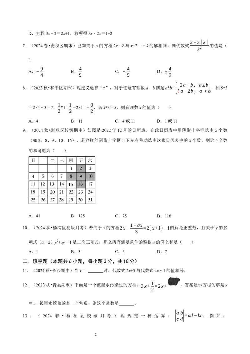 第5章一元一次方程（原卷版）_北师大初中数学_7上-北师大版初中数学_7上-初中数学北师大（2024新版）持续更新_03课件+练习_2024-2025学年七年级数学上册同步精品课堂（北师大版2024）