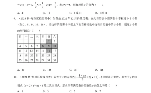 第5章一元一次方程（原卷版）_北师大初中数学_7上-北师大版初中数学_7上-初中数学北师大（2024新版）持续更新_03课件+练习_2024-2025学年七年级数学上册同步精品课堂（北师大版2024）
