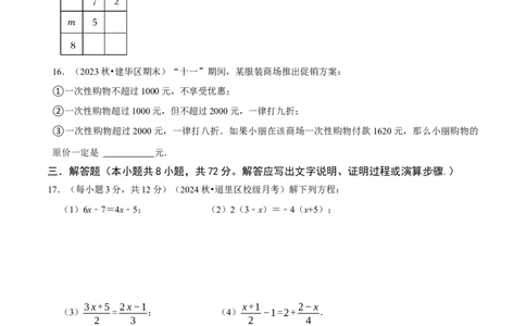 第5章一元一次方程（原卷版）_北师大初中数学_7上-北师大版初中数学_7上-初中数学北师大（2024新版）持续更新_03课件+练习_2024-2025学年七年级数学上册同步精品课堂（北师大版2024）