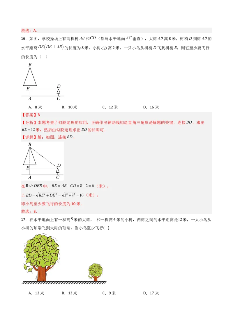 拓展专题02勾股定理实际应用（13种类型78道）（教师版）_北师大初中数学_8上-北师大版初中数学_初中数学北师大8上-2025秋季新版_第二套推荐25_08专项讲练_专项训练_期中专项