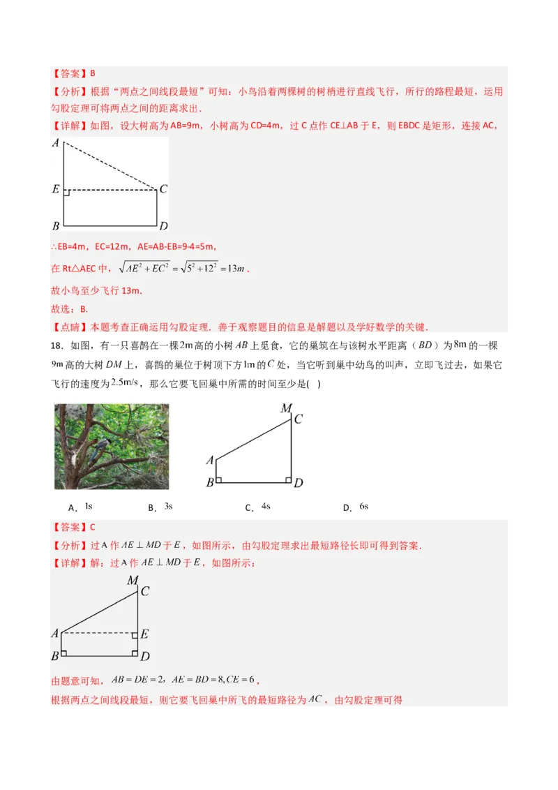 拓展专题02勾股定理实际应用（13种类型78道）（教师版）_北师大初中数学_8上-北师大版初中数学_初中数学北师大8上-2025秋季新版_第二套推荐25_08专项讲练_专项训练_期中专项