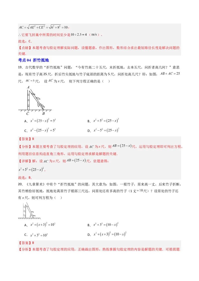 拓展专题02勾股定理实际应用（13种类型78道）（教师版）_北师大初中数学_8上-北师大版初中数学_初中数学北师大8上-2025秋季新版_第二套推荐25_08专项讲练_专项训练_期中专项