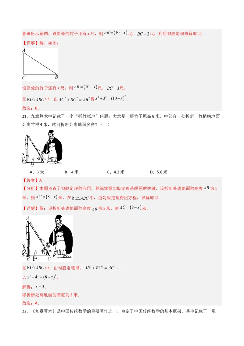 拓展专题02勾股定理实际应用（13种类型78道）（教师版）_北师大初中数学_8上-北师大版初中数学_初中数学北师大8上-2025秋季新版_第二套推荐25_08专项讲练_专项训练_期中专项