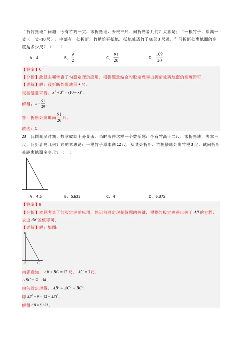 拓展专题02勾股定理实际应用（13种类型78道）（教师版）_北师大初中数学_8上-北师大版初中数学_初中数学北师大8上-2025秋季新版_第二套推荐25_08专项讲练_专项训练_期中专项