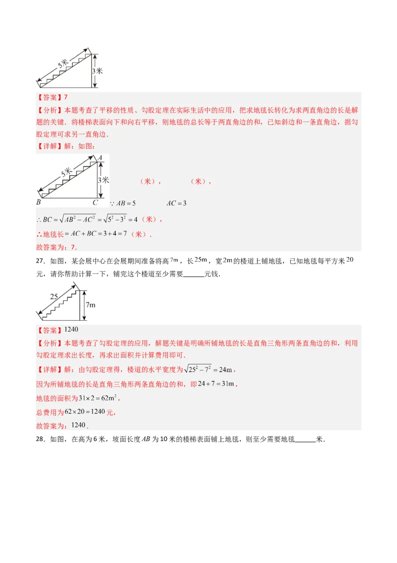 拓展专题02勾股定理实际应用（13种类型78道）（教师版）_北师大初中数学_8上-北师大版初中数学_初中数学北师大8上-2025秋季新版_第二套推荐25_08专项讲练_专项训练_期中专项