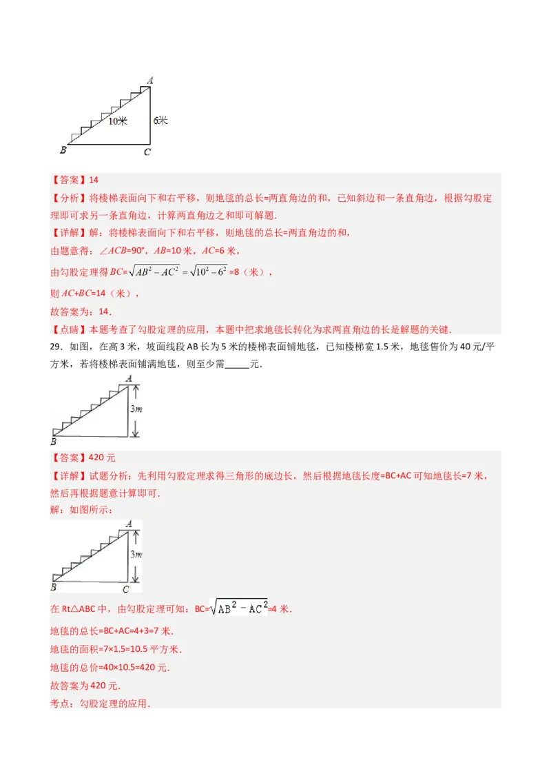 拓展专题02勾股定理实际应用（13种类型78道）（教师版）_北师大初中数学_8上-北师大版初中数学_初中数学北师大8上-2025秋季新版_第二套推荐25_08专项讲练_专项训练_期中专项