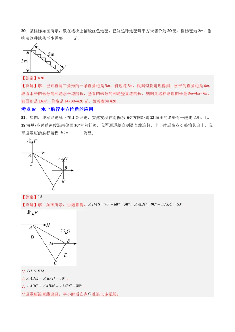 拓展专题02勾股定理实际应用（13种类型78道）（教师版）_北师大初中数学_8上-北师大版初中数学_初中数学北师大8上-2025秋季新版_第二套推荐25_08专项讲练_专项训练_期中专项