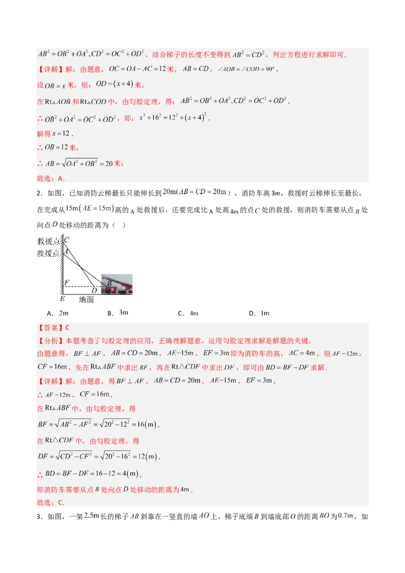 拓展专题02勾股定理实际应用（13种类型78道）（教师版）_北师大初中数学_8上-北师大版初中数学_初中数学北师大8上-2025秋季新版_第二套推荐25_08专项讲练_专项训练_期中专项