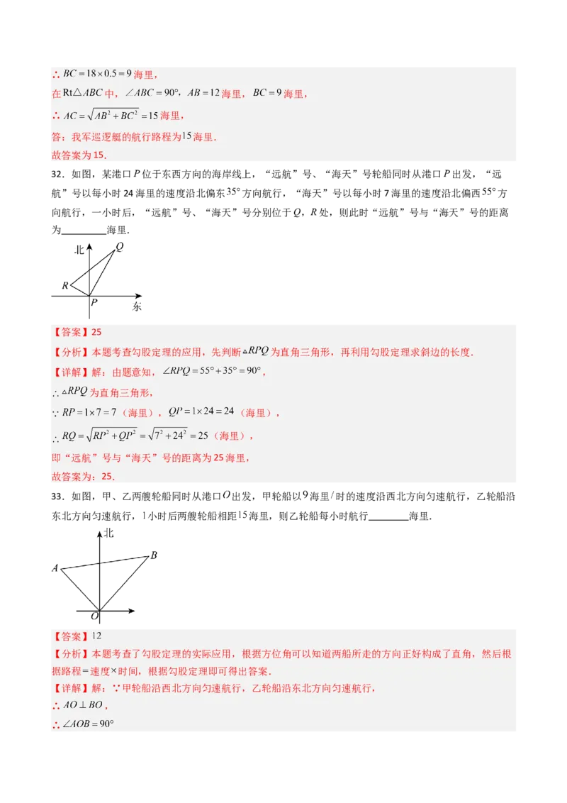 拓展专题02勾股定理实际应用（13种类型78道）（教师版）_北师大初中数学_8上-北师大版初中数学_初中数学北师大8上-2025秋季新版_第二套推荐25_08专项讲练_专项训练_期中专项