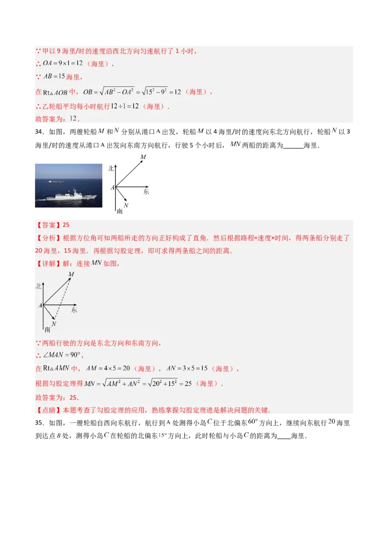 拓展专题02勾股定理实际应用（13种类型78道）（教师版）_北师大初中数学_8上-北师大版初中数学_初中数学北师大8上-2025秋季新版_第二套推荐25_08专项讲练_专项训练_期中专项