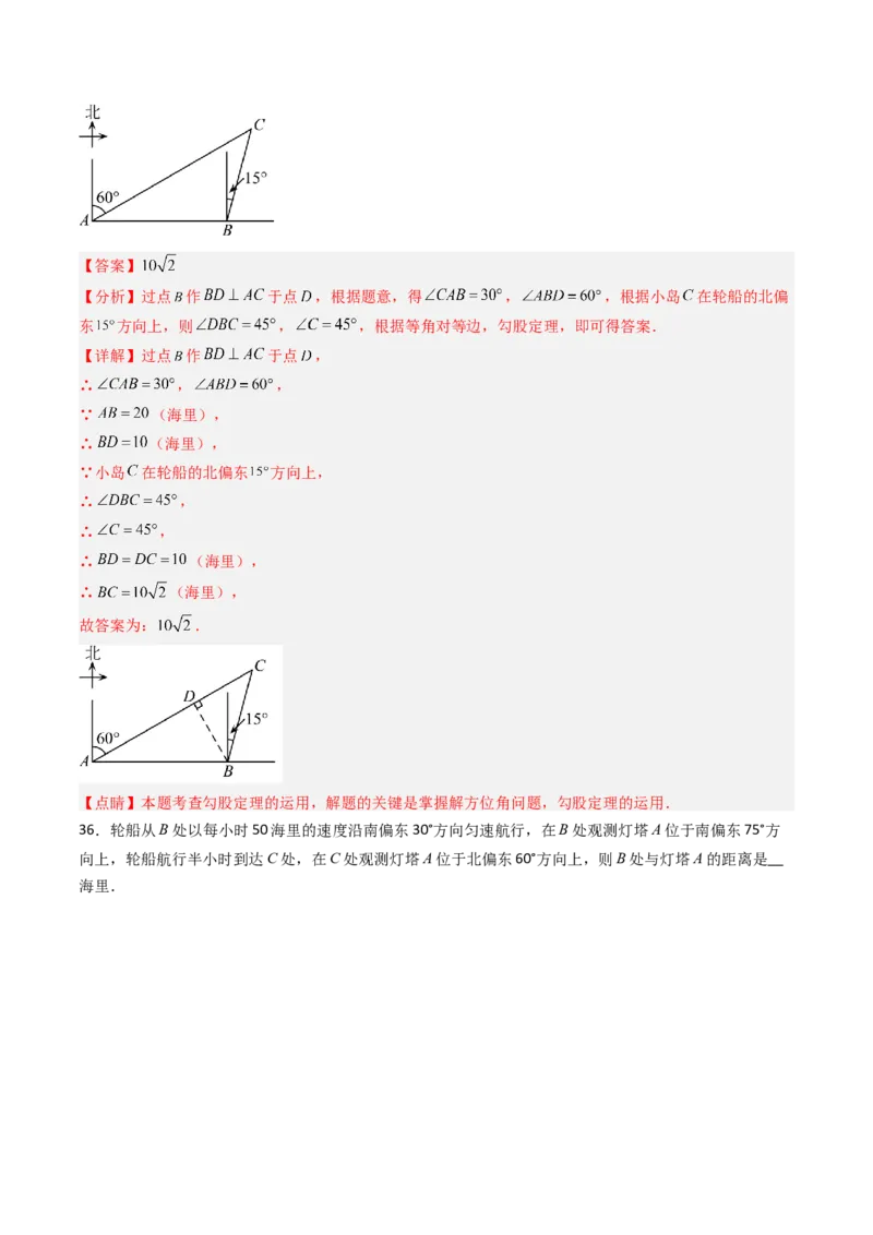 拓展专题02勾股定理实际应用（13种类型78道）（教师版）_北师大初中数学_8上-北师大版初中数学_初中数学北师大8上-2025秋季新版_第二套推荐25_08专项讲练_专项训练_期中专项