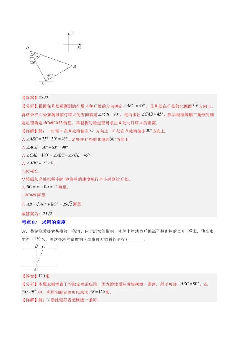 拓展专题02勾股定理实际应用（13种类型78道）（教师版）_北师大初中数学_8上-北师大版初中数学_初中数学北师大8上-2025秋季新版_第二套推荐25_08专项讲练_专项训练_期中专项