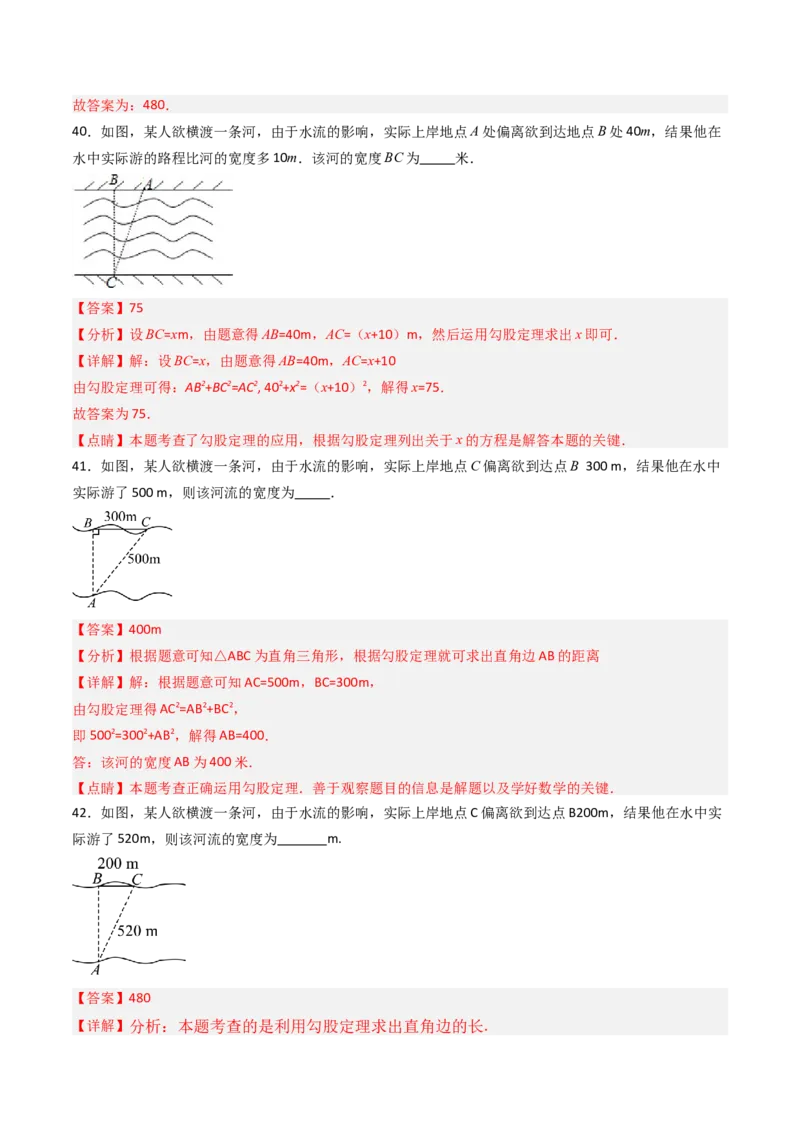拓展专题02勾股定理实际应用（13种类型78道）（教师版）_北师大初中数学_8上-北师大版初中数学_初中数学北师大8上-2025秋季新版_第二套推荐25_08专项讲练_专项训练_期中专项