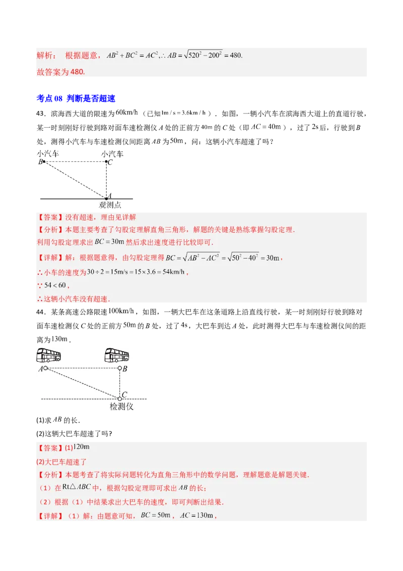 拓展专题02勾股定理实际应用（13种类型78道）（教师版）_北师大初中数学_8上-北师大版初中数学_初中数学北师大8上-2025秋季新版_第二套推荐25_08专项讲练_专项训练_期中专项