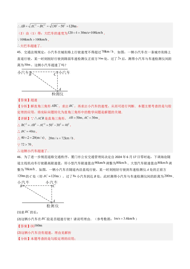 拓展专题02勾股定理实际应用（13种类型78道）（教师版）_北师大初中数学_8上-北师大版初中数学_初中数学北师大8上-2025秋季新版_第二套推荐25_08专项讲练_专项训练_期中专项